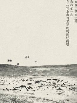 游牧是什么