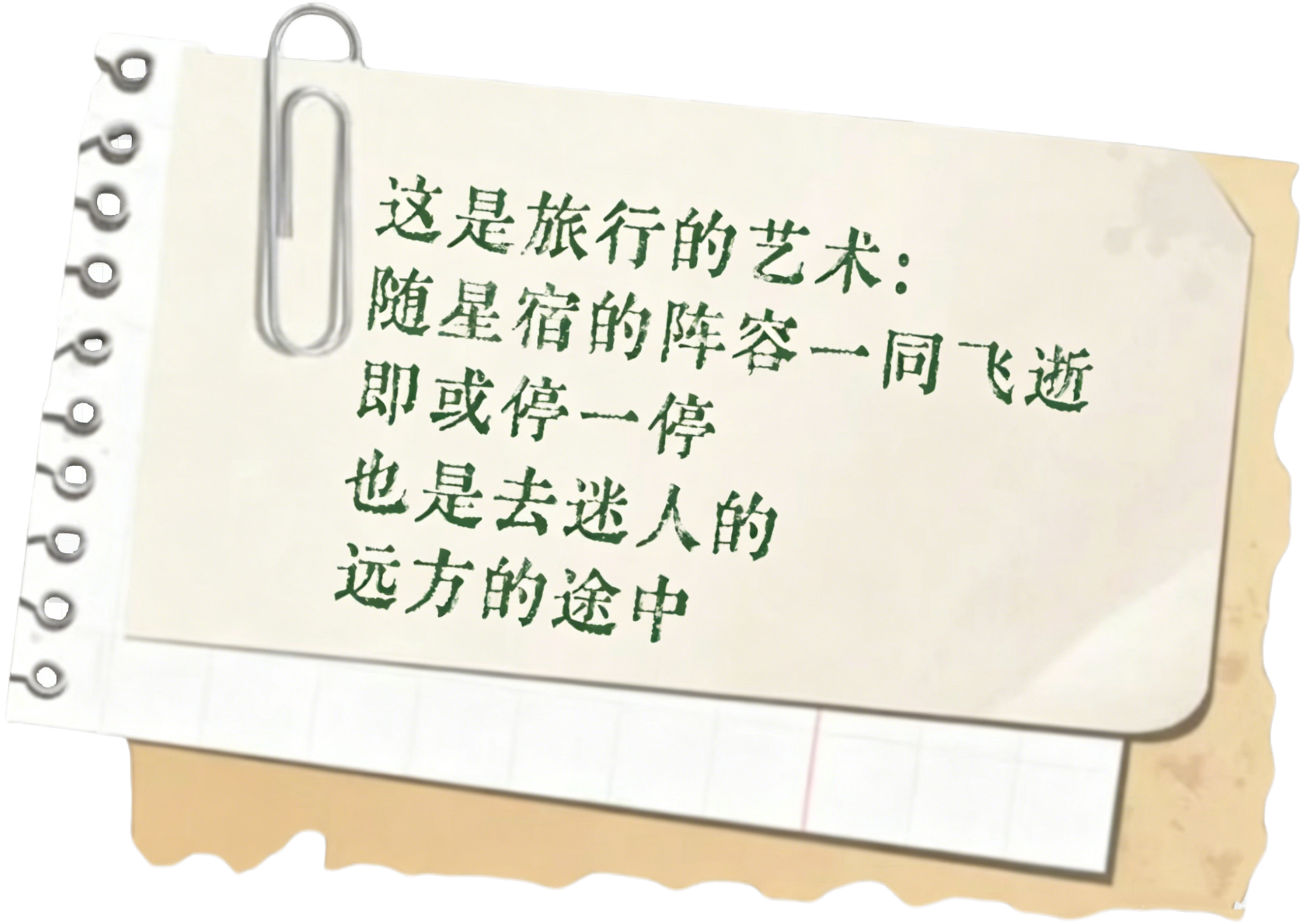 旅行的艺术贴纸